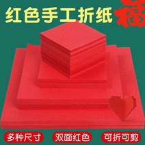 양면/단면색종이 빨간 종이 접기 수제 큰 빨간색 a4 빨간 종이 사각형 컬러 접는 장미 특수 용지 창 꽃 종이 컷 컬러 용지 소녀 양면 흑백 종이 접기 천 종이학 종 종이접기아이템, 10. 빨간 종이접기 500매(20x20cm)