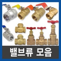 [쿠팡]볼밸브 모음 황동 청동 가스 스텐 체크밸브 신주게이트 글로브밸브 스트레나, 스텐 볼밸브(영진), 15A