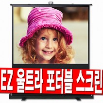 유압스크린 60인치 80인치 100인치 120인치 스크린 유압식 이동식 유압형 이동형 빔스크린 빔프로젝터 빔프로젝트 스크린 스탠드, 80인치 울트라 유압스크린+소프트케이스