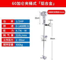 강력 공압 믹서 교반기 믹서 대형 산업용 믹서드릴 에어믹서 사료 페인트 강력 소형톤통 리프팅 액체 믹스 믹싱 액상, 60갤런 클립 버킷(알루미늄 합금)
