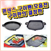 쭈fountain_퀸센스 UNU 사각 구이팬 오리고기불판 버너용 철판 가정용삼겹살 장어 여행용 용철 스테이크 닭갈비♥jlove, ♥jlove그린 사각불판