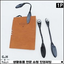 책갈피겸용 실내인테리어 높은활용도 우수한품질 휴대용독서등 휴대용집게등