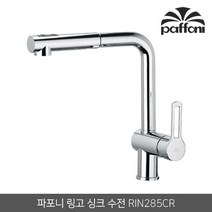 파포니 링고 RIN285CR