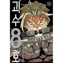 괴수 8호 6 더블특장판, 6권, 서울미디어코믹스