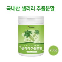 국내산 샐러리 가루 추출 분말 국산 100% 셀러리 즙 주스 선식 파우더 비타민K 칼륨 효능, 1개, 230g
