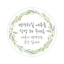 [아이주니] 답례품 포장용품 스티커 - I 원형 디자인, 내용형스티커, 20매입