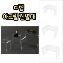 직사각 ㄷ형 아크릴 진열대 화장소품 제품진열대, 소130x80x90