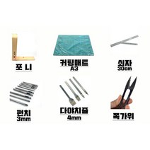 [공방공구] 가죽공예 일반 도구 세트 B 세트 가죽공구 가죽공방도구
