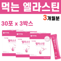 엘라스틴 엘리스틴 먹는엘라스틴 분말 가루 석류 저분자콜라겐 프랑스 히알루론산 귀리식이섬유 비타민C 엘라스틴콜라겐 글루타민 메치오닌 아미노산, 3박스