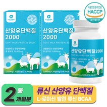 류신 단백질 보충제 캡슐 정 산양유 단백질 식약청인증 남자 여자 근육 류신 타블렛 BACC 필수아미노산 밀크칼슘 카제인 BCAA L-로이신 분리유청단백 (+사은품증정), 30정 x 2통 (2개월분)