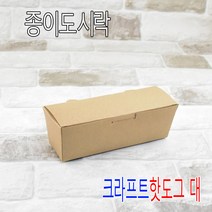 종이도시락 김밥도시락 긴한줄무지 800개, (박스), 핫도그 대 500개