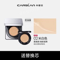 카지란 에어쿠션 비비크림 유분컨트롤 롱래스팅 파운데이션 모이스처라이징 CC크림 컨실러 브라이트닝, 2 오일 컨트롤 버전 02 - 자연스러운 피부톤(복합성