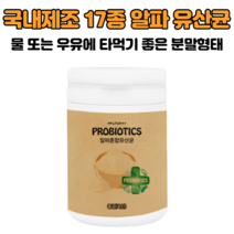 알파혼합유산균 230g 대용량 국내산종균 분말 가루 프로바이오틱스 락토바실러스 람노서스 아시도필러스 루테리 가세리 여자 여성 유산균 유익균 30대 40대 50대 60대 선물 추천