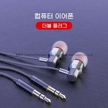 핸드폰이어폰 컴퓨터이어폰 노트복이어폰 게이밍이어폰 pc유선이어폰 유선이어폰2m 긴유선이어폰 줄긴이어폰 e스포츠이어폰 듀얼이어폰 2m 3m, 블랙 (4극 싱글이어폰 2m)