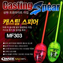 지존 캐스팅스피어 MF303 + 사은품 전자캐스팅볼 갈치 볼락 오징어 집어 (상세설명참조), 지존 캐스팅스피어 MF303(SS)-레드+425배터리