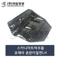 스카니아트럭부품 츄레라 흙받이철판LH/라임정공