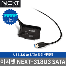 이지넷유비쿼터스 USB3.0 to SATA 어댑터(NEXT-318U3)