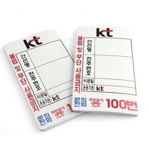 KT PE스티커(BASE) 전주번호찰 인쇄 스티커 100개입