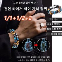 1/1+1/2+2 마노석 건강팔찌 남자 핸드메이드 블랙 자석 비즈 팔찌 신진 대사를 증가/지방 연소