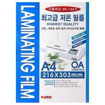 팬시로비 저온 필름, A4, 300개입