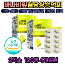 바나나잎 추출물 식후 혈당 영양제 바나바 식약처인정 효능 바나바잎영양제 코로솔산 공복 식사전 꾸준한 혈당량 조절 케어 관리 조절 영양제 아연 셀렌 여주 뽕나무 추출물 산패방지 개별포장 여자 남자 직장인 수험생 공복 식사전 식사후 혈당상승억제도움