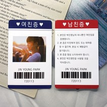 조일테크 남친증 여친증 커플증 팬증 학생증, 네이비+선물상자