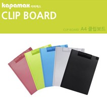 호아프_ 카파맥스 A4 클립보드 분홍 연두 하늘 회색 검정 A4받침홀더 결제판 서류정리 a4집게파일 펜홀더 A4받침대 보드 결재판 눈금자활용가능, 1개