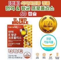 편도선 목 면역력 입안에 염증 에 좋은 높이는 영양제 비타민D수치 아연많은음식 혀통증 프로폴리스 복용법