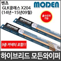 벤츠 GLK클래스 X204 (14년~15년09월) 모든와이퍼