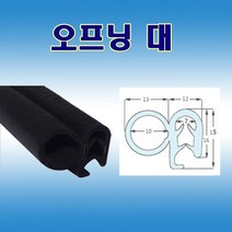 오프닝 대 압출고무 배전반몰딩 철판패킹, 1개