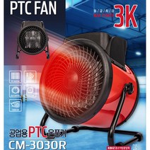 온풍기 공업용 PTC온풍기 3단조절 자동온도설정 강력한모터팬