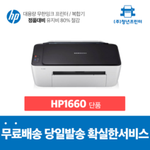 HP 1660 엡손2850 A4복합기 가정용 사무실 스캔 복사, 카트리지, 삼성1660 A4복합기