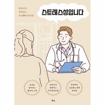 스트레스성입니다 구매 관련 사이트 모음