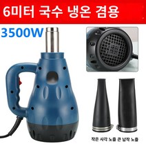 히팅건 열풍기 히터건 공업용 온풍기 드라이 핫건 수축튜브 산업용 고온 및 저온 이중 목적 폭풍 총 강력한 전기 가열 석재 헤어 드라이어 고출력 고온 세차 및 건조기, 6미터 와이어 업그레이드 4500W 냉온수 겸용