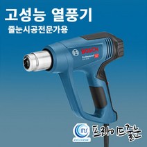 프라이드줄눈/보쉬 열풍기(GHG 500-2)/줄눈건조/고성능 열풍기, 단품