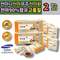 천마니 무주천마 반딧불 천마 분말 가루 환 정 스틱 무향무취 영농조합 150g 30포 2통 시니어 노인 어르신 부모님 에좋은 추천 선물 안성 음료베이스 60대 70대 80대