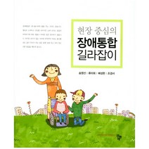 현장 중심의 장애통합 길라잡이, 공동체