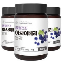 동결건조 아사이베리 분말 120g 3통