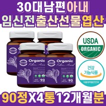 30대 남자엽산 임산부 아내 임신전준비 선물 엽산제 산모 에게좋은음식 임신준비영양제 남자 남편엽산 엽산제 아기 애기엄마 임신한친구 선물 추천 필수템 둘째 셋째임신 생리전후 혈액생성