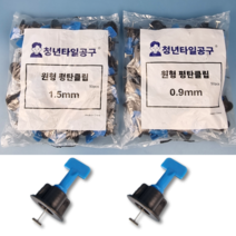 청년타일공구 원형 평탄클립 타일 재사용 T자형 돌돌이