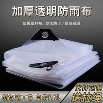 야외 방수 투명 PVC 천막 소형 대형 비닐하우스 식물 단열커버 패브릭 방풍 포장마차 천막, 3m x 5m