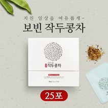 보빈 프리미엄 작두콩차 무농약 국산 티백 선물용 고급케이스 작두콩차 어린꼬투리 휴대편리 개별포장