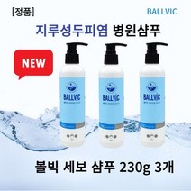 [본사정품] 볼빅샴푸 230g x 3개세트(l개입) ballvic샴푸 미산성샴푸 판테놀샴푸 시트릭애씨드 만니톨 알라토인 아기지루성두피염, 3개, 230g x l개입