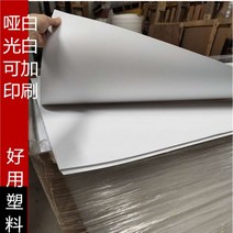 미술용품 아크릴재단 아크릴 PVC판 아크릴판 재단 투명아크릴판 매트 화이트 라이트 화이트 PVC 시트 코일 경질 플라스틱 시트 불투명 필름 0.8/1.0 mm, 밝은 흰색 A3