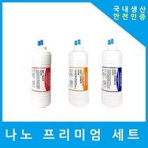 교원웰스정수기필터 호환 KW-P22W3 프리미엄 전체 세트, 프리미엄세트 6인치 복합 단방향 3개