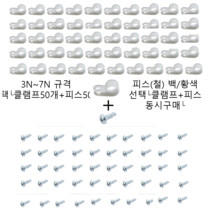 케이블클램프JO-3N~5N선택 50개 + 황 / 백색 피스 50개 세트, JO-3N