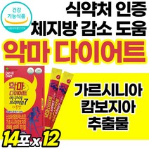 남자 가르시아 다이어트 엘카르니틴 비타비 셀렌 식약처 인정 식약청 인증 가루시니아 캄보디아 체지방 감소 도움 탄수화물 지방 합성 억제 비타민B 고순도 고함량 건강 기능 식품 스틱, 14포, 12개