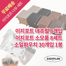 이지포트 4종 컬러 8개입 + 리필(30개입) 수초 나무 화분, 이지포트 4종 컬러 8개입 + 리필(30개입)나무 화분