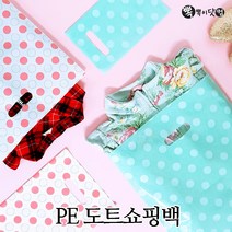 [뽁뽁이닷컴] PE 도트 쇼핑백-땡땡이 팬시봉투 비닐봉지 쇼핑백 포장, PE도트(1호)-민트-100매