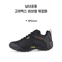 남녀공용 고어텍스 비브람 트레킹 등산화 워킹화